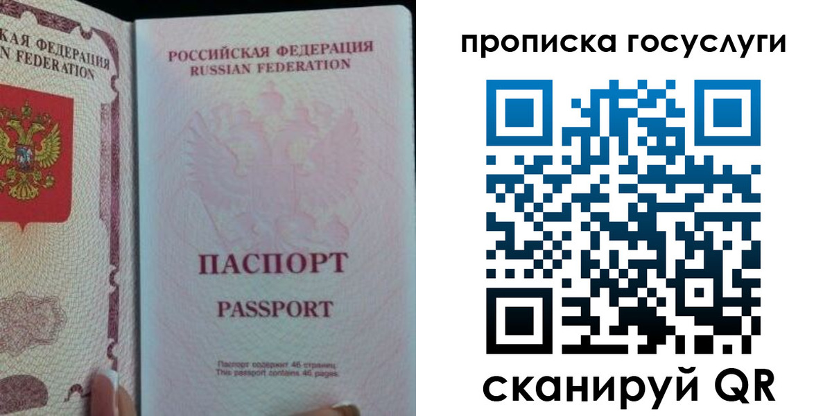 прописка 2025 в Бурятии