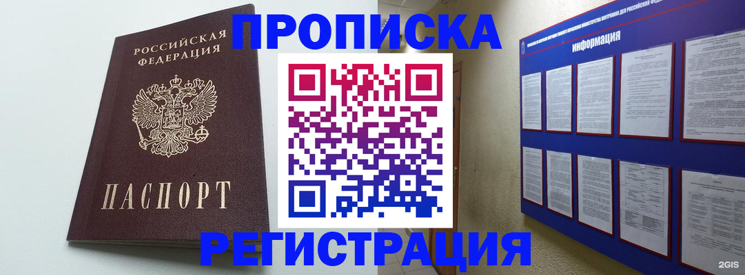 временная регистрация 2025 в Бурятии