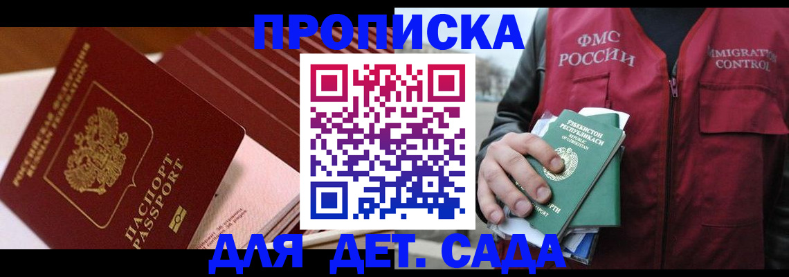 прописка в Бурятии