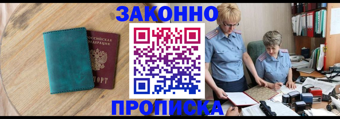 временная регистрация адрес в Бурятии