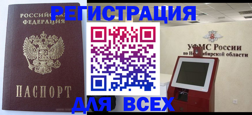 прописка ребенка в Бурятии