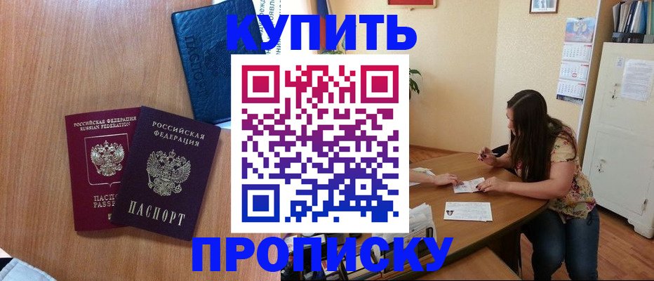 прописка для школы в Бурятии