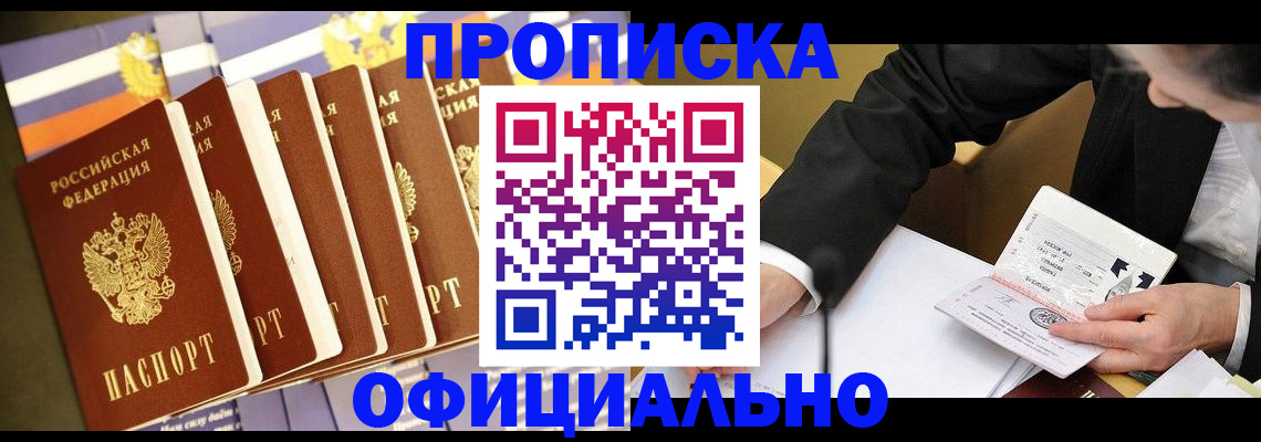 временная регистрация купить в Бурятии